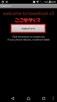 Towelroot.「make it ra1n」