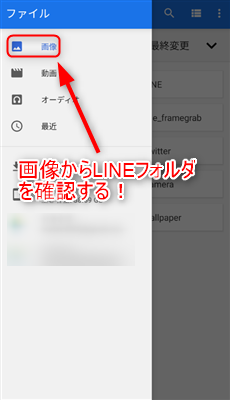 LINEの写真の保存先：Androidのファイルアプリの保存先