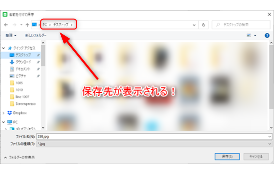 LINEの写真の保存先：PCの保存先