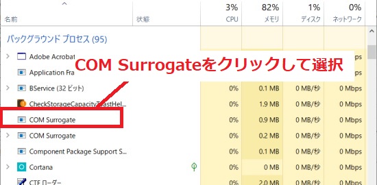 COM Surrogateを選択