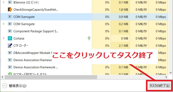 「タスクの終了」をクリック