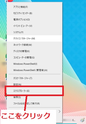 エクスプローラーを起動