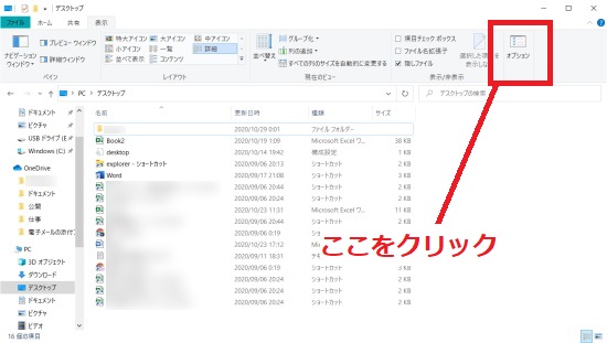 「オプション」をクリック