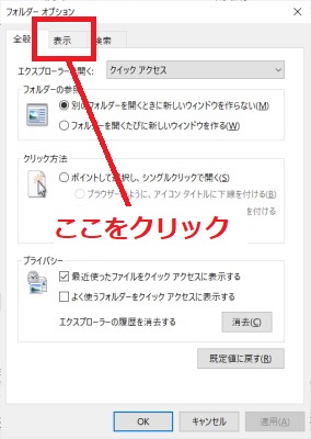 「表示」タブをクリック