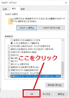 「OK」をクリック