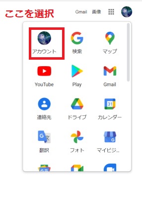 アカウント情報を開く