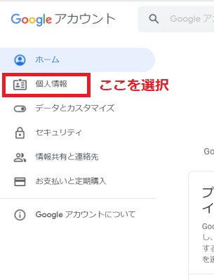 「個人情報」を選択