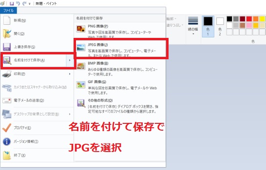 名前を付けて保存でJPGを選択