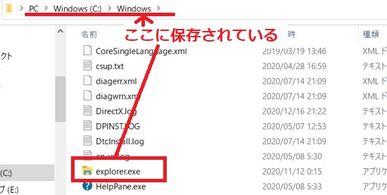 explorer.exeの場所