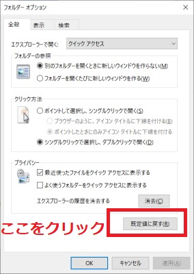 「既定値に戻す」をクリック