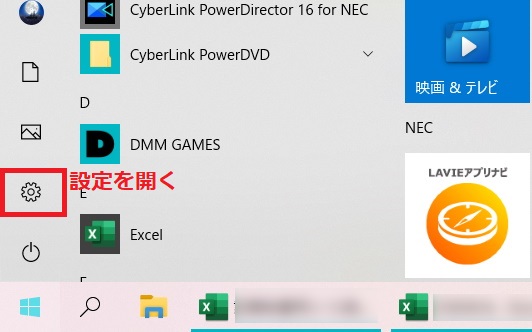 設定を開く