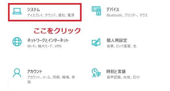 「システム」をクリック