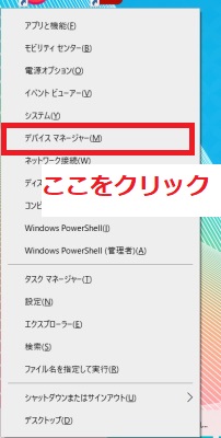 「デバイスマネージャー」を開く