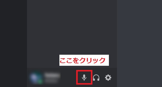 Discord ディスコード を聞き専にする設定方法と使い方を解説 スマホアプリやiphone Androidスマホなどの各種デバイスの使い方 最新情報を紹介するメディアです