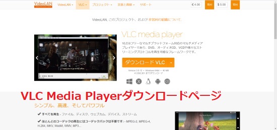 VLC Media Playerダウンロードページ