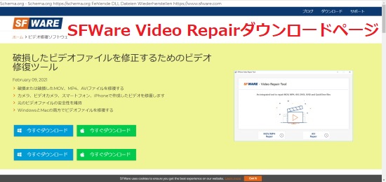 SFWare Video Repairダウンロードページ