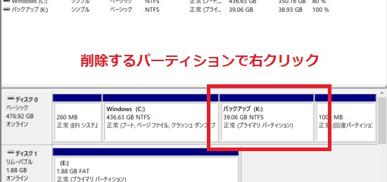 削除するパーティションで右クリック