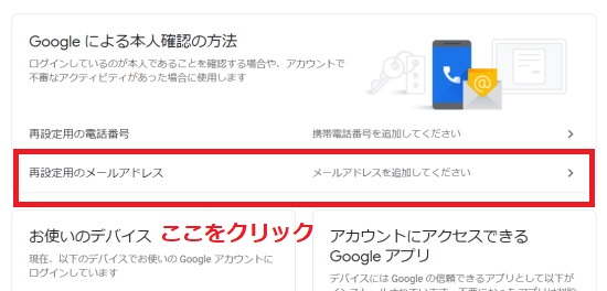 「再設定用のメールアドレス」をクリック