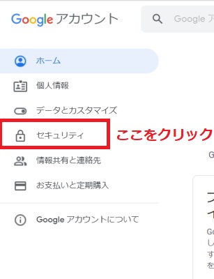 「セキュリティ」をクリック