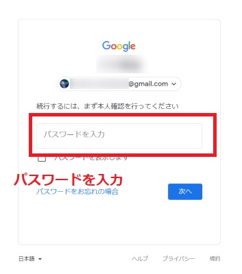 パスワードを入力
