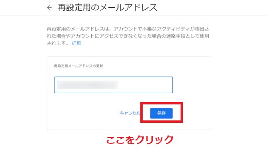 「保存」をクリック
