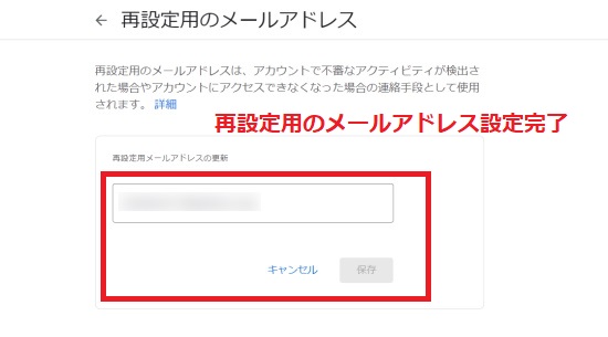 再設定用のメールアドレス設定完了