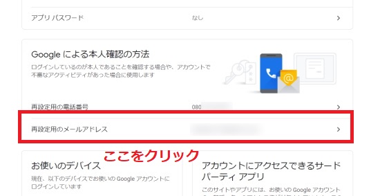 「再設定用のメールアドレス」をクリックする