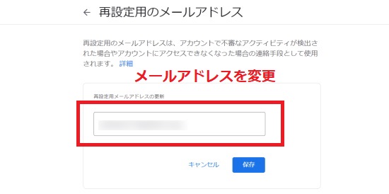 メールアドレスを変更