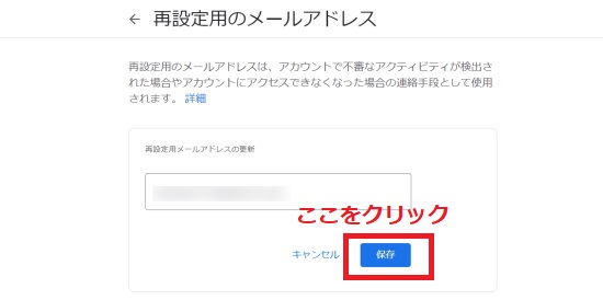 「保存」をクリックする