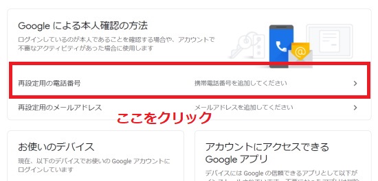 「再設定用の電話番号」をクリック