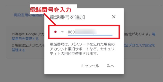 電話番号を入力