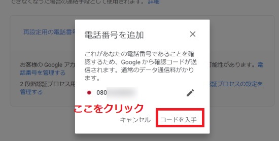 「コードを入手」をクリック