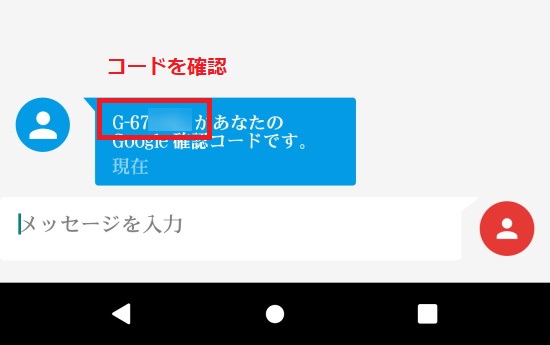 コードを確認