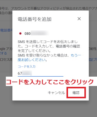 コードを入力して「確認」をクリック