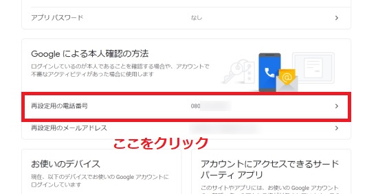 「再設定用の電話番号」をクリックする
