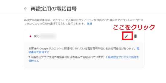 鉛筆マークをクリック
