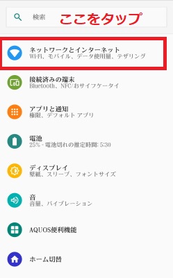 「ネットワークとインターネット」をタップ