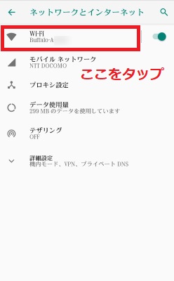 「Wi-Fi」をタップ