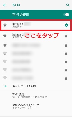 歯車マークをタップして詳細情報を確認