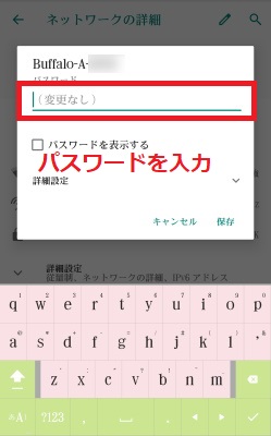 Wi-Fiのパスワードを入力