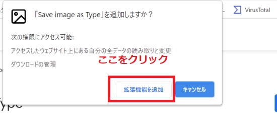 「拡張機能を追加」をクリック