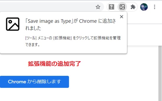 拡張機能の追加完了