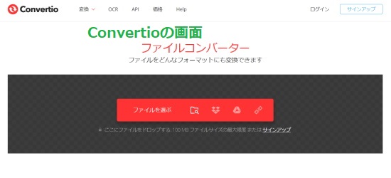 Convertioの画面