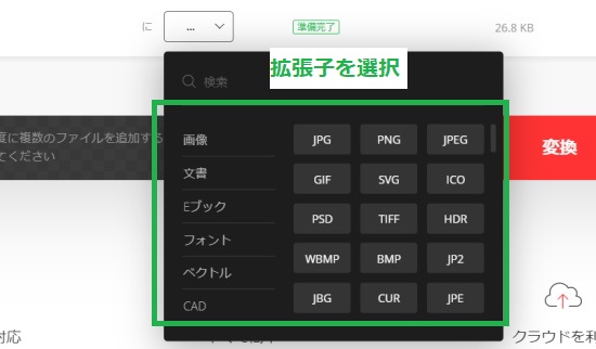 拡張子を選択