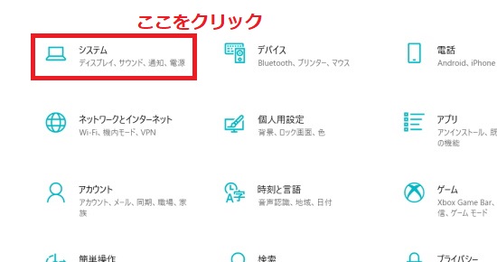 「システム」をクリック