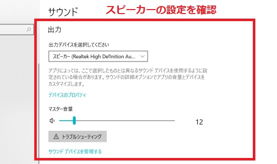 スピーカーの設定を確認