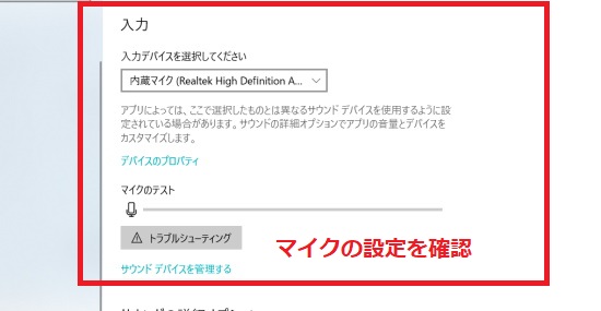 マイクの設定を確認