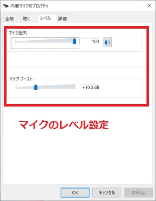 マイクのレベル設定