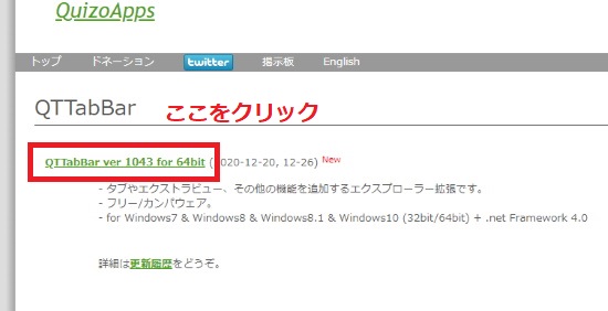 QTTabbarのインストーラーをダウンロード