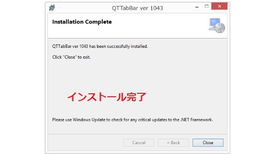 インストール完了